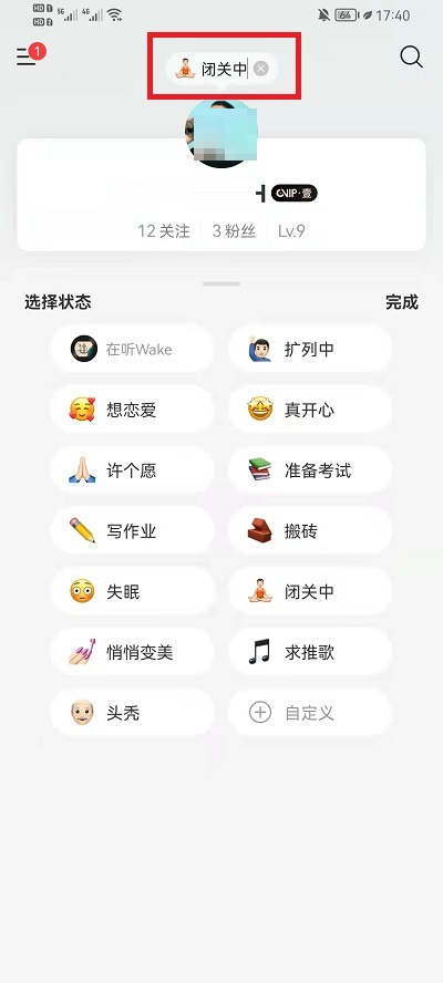 网易云音乐怎么关闭状态显示?网易云音乐关闭状态显示的方法截图