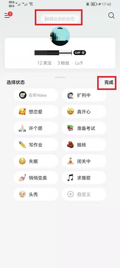 网易云音乐怎么关闭状态显示?网易云音乐关闭状态显示的方法截图