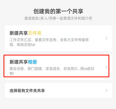 百度网盘在哪新建共享相册?百度网盘共享相册创建步骤一览截图