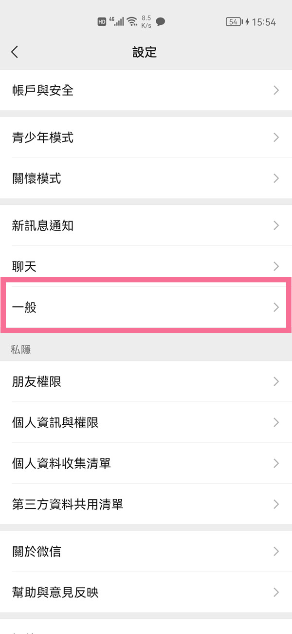 微信字体变成繁体怎么解决？微信字体变成繁体解决办法截图