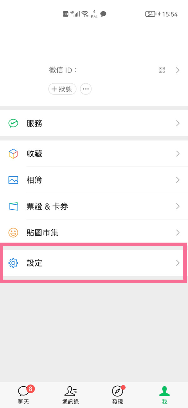 微信字体变成繁体怎么解决？微信字体变成繁体解决办法