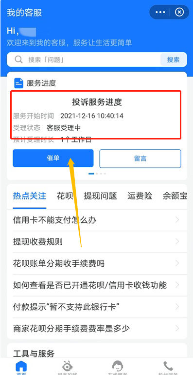 支付宝客服投诉进度怎样查询?支付宝查询投诉进度及催单教程截图