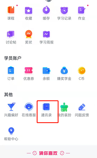 CCtalk如何查询通讯录?CCtalk查询通讯录教程截图