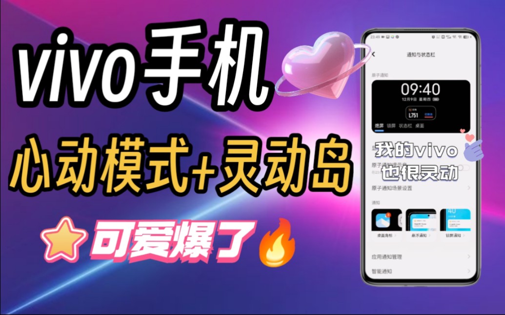 vivo心动模式+灵动岛封神了‼️可爱到爆‼️