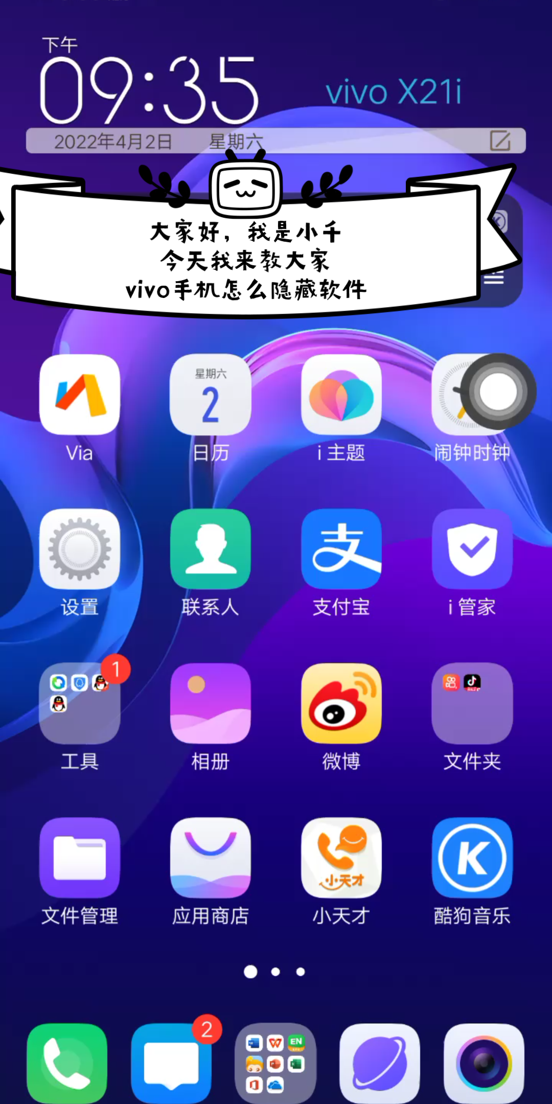 vivo手机隐藏应用小技巧