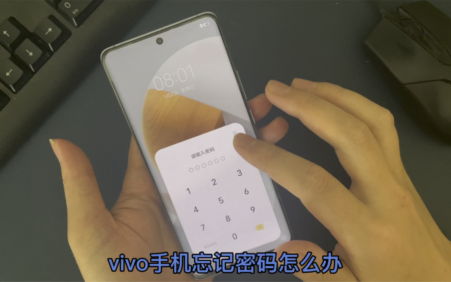 vivo手机忘记密码怎么办 重置手机密码 vivo iqoo 账户密码