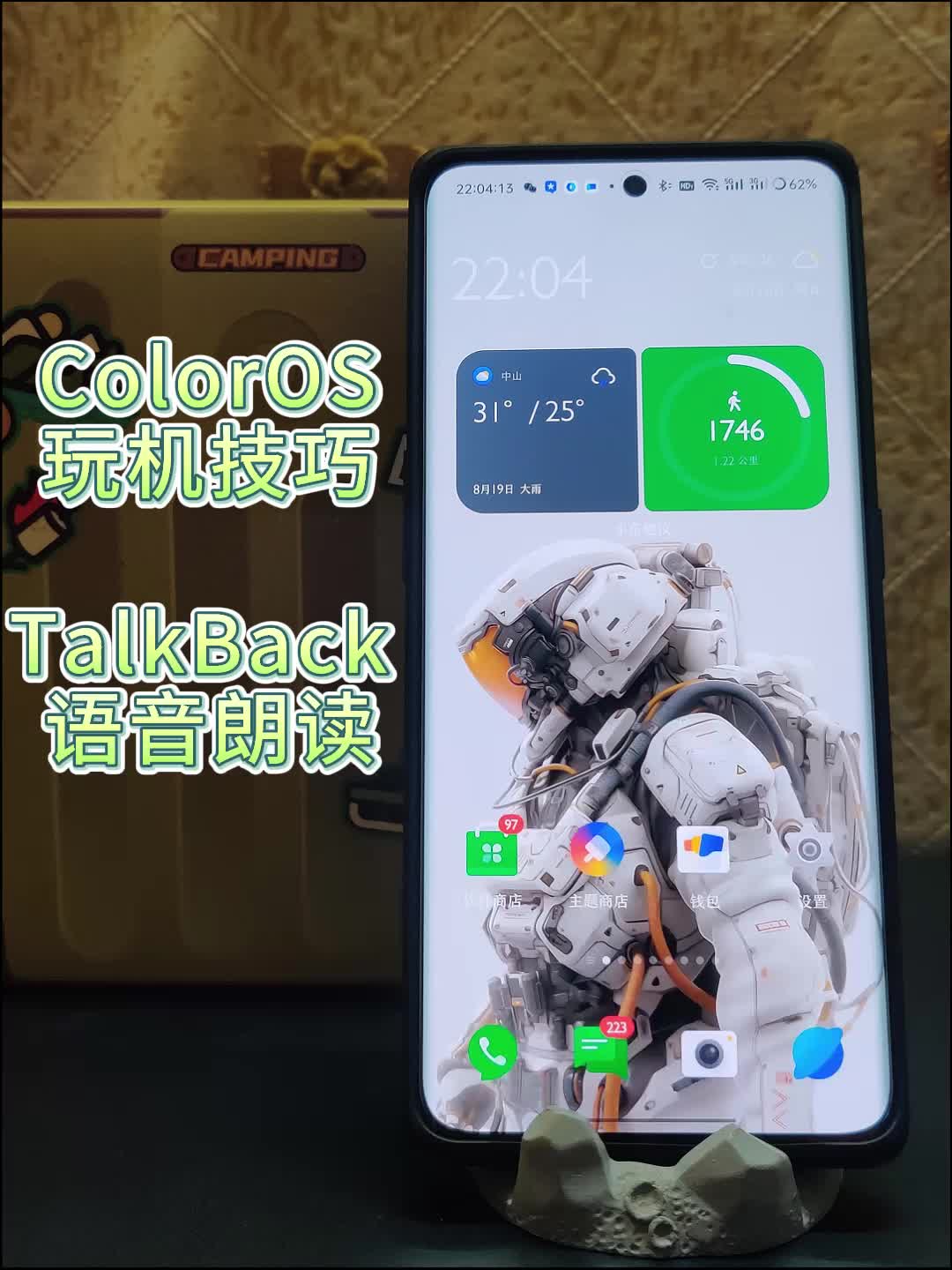 ColorOS 玩机技巧 | TalkBack语音朗读