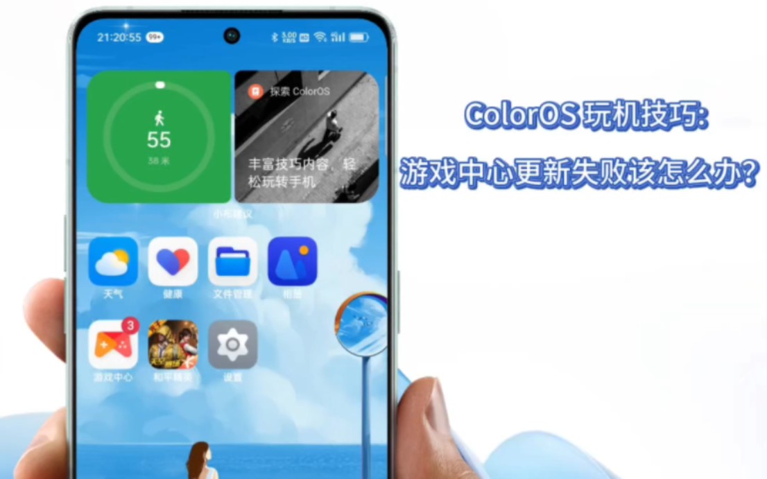 ColorOS 玩机技巧:游戏中心更新失败该怎么办？