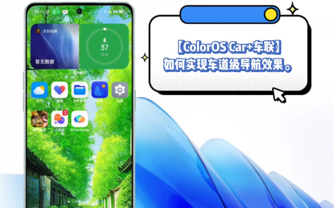 【ColorOS Car+车联】如何实现车道级导航效果。