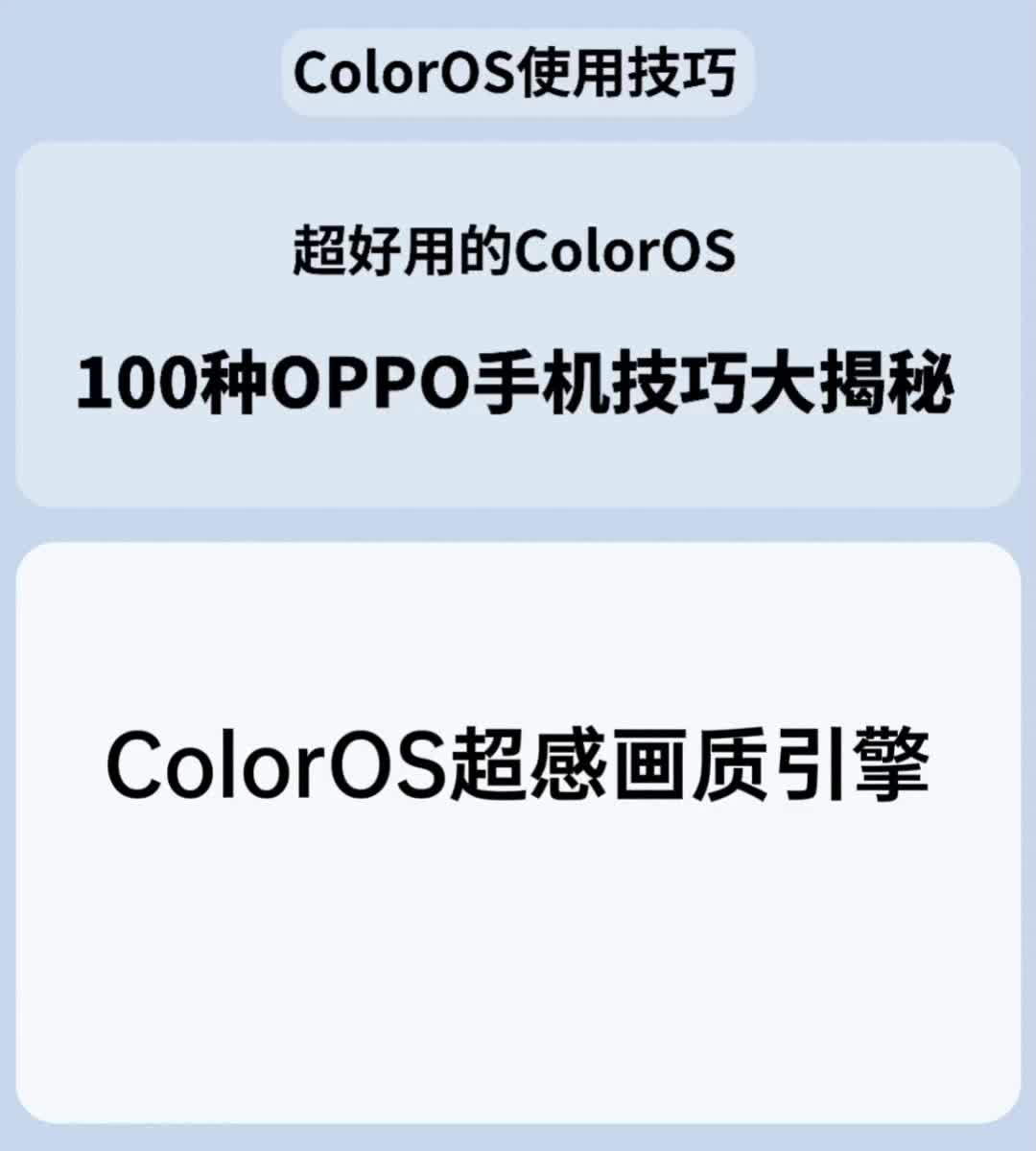 ColorOS超感画质引擎