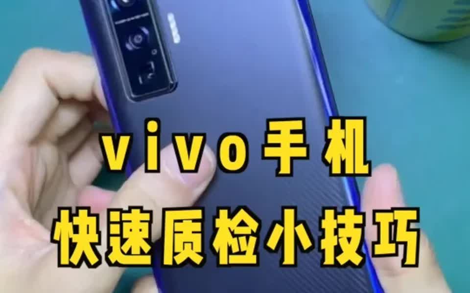 vivo小技巧!