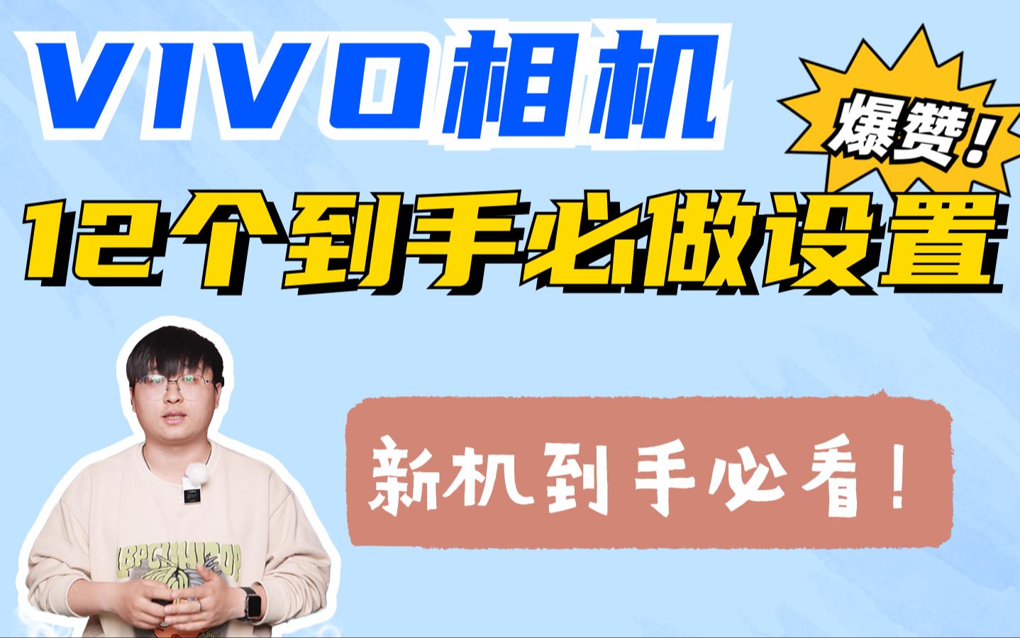 ❗️VIVO手机必看🔥12个到手必做设置，太绝了