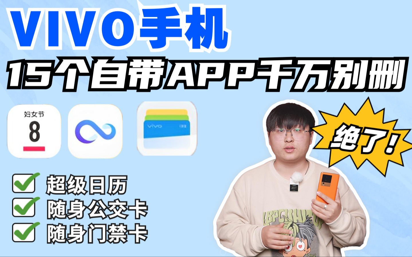 别删❗️15个VIVO手机自带APP🔥绝了