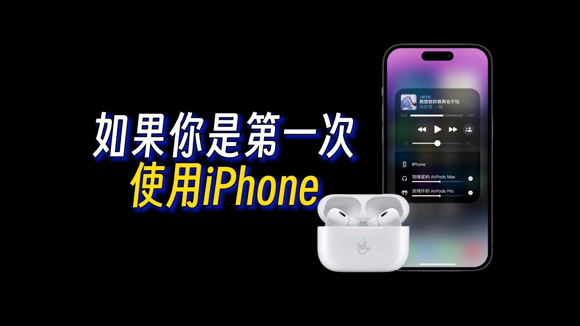 【教你用iPhone如行云流水】切换应用轻松游刃有余！