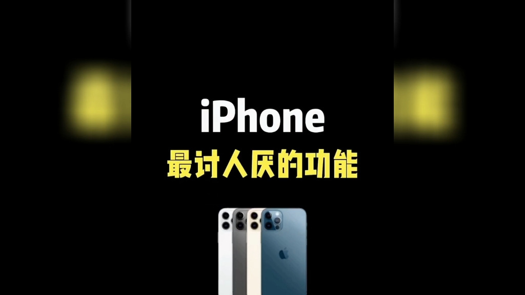 iPhone小技巧