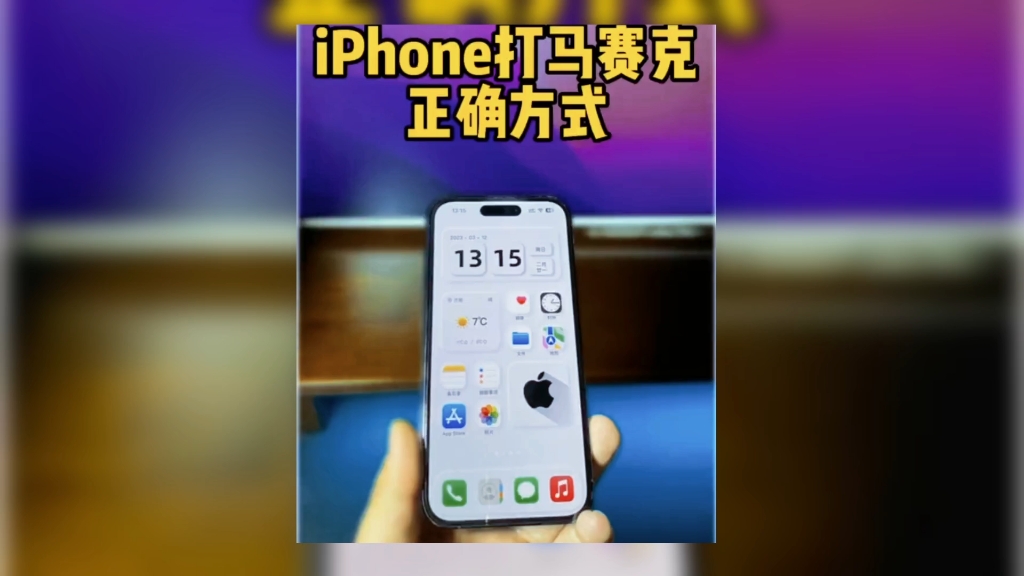 iPhone打马赛克的正确方法