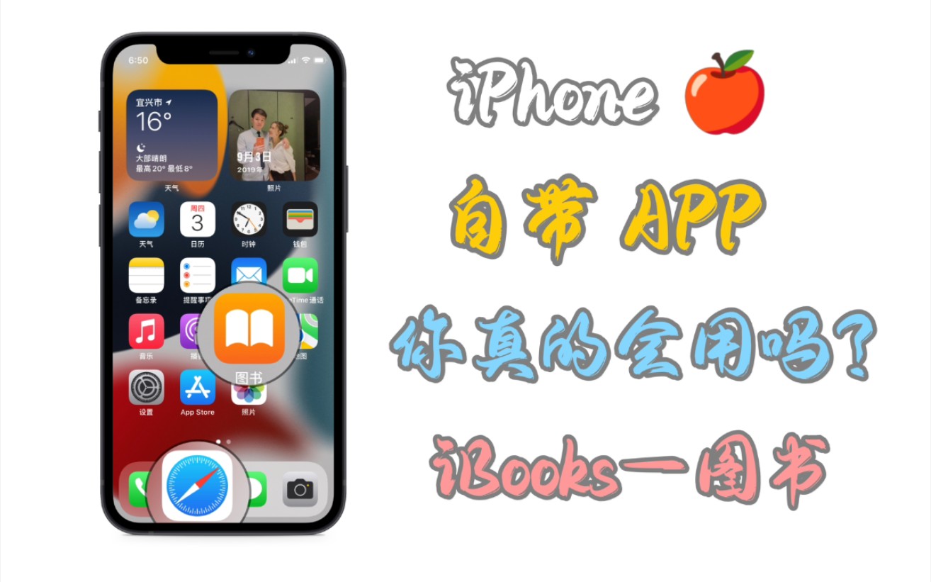 玩机技巧‖iPhone自带软件的正确打开方式——iBooks图书APP