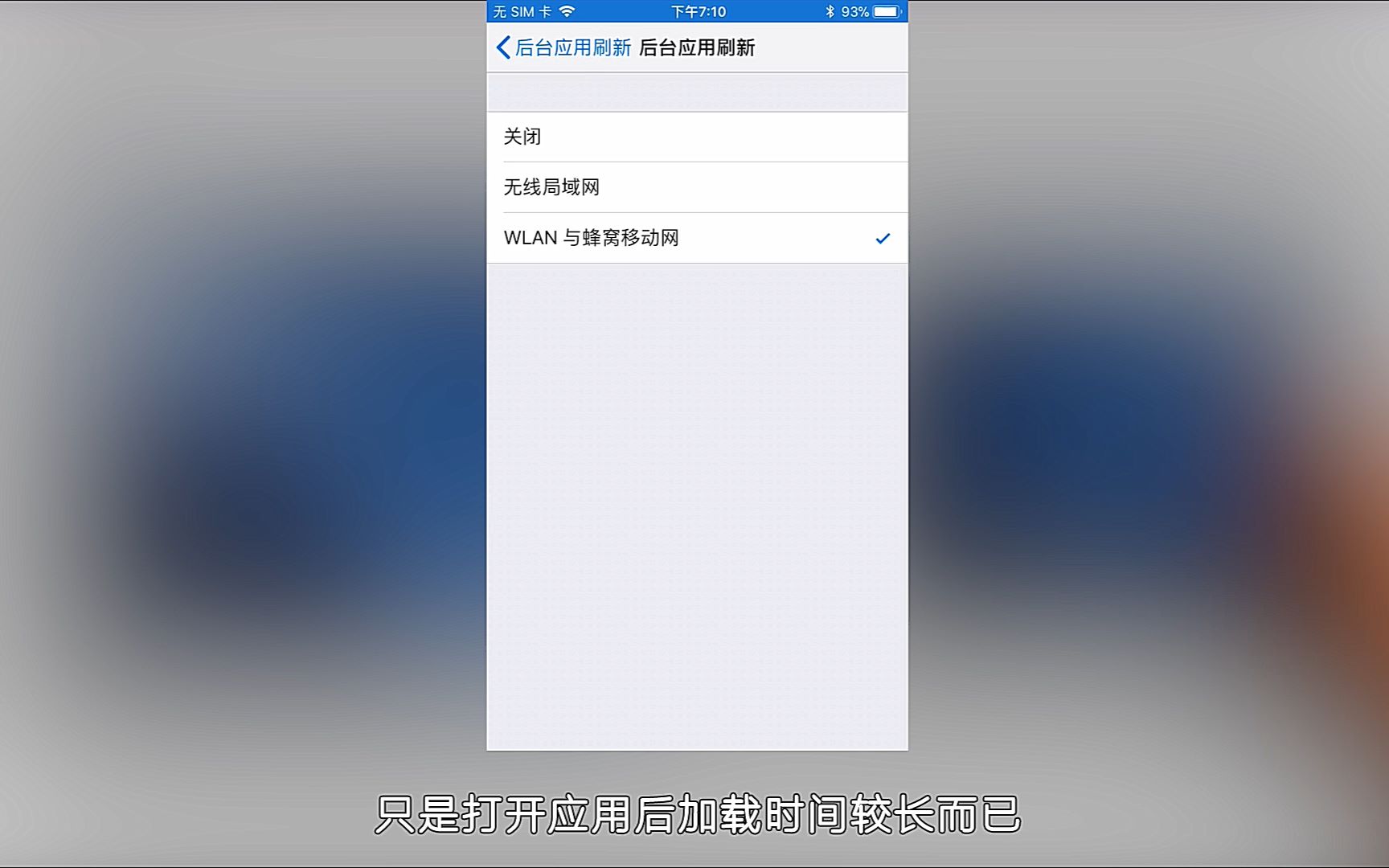 [玩机技巧]原来iPhone这样设置更省电！