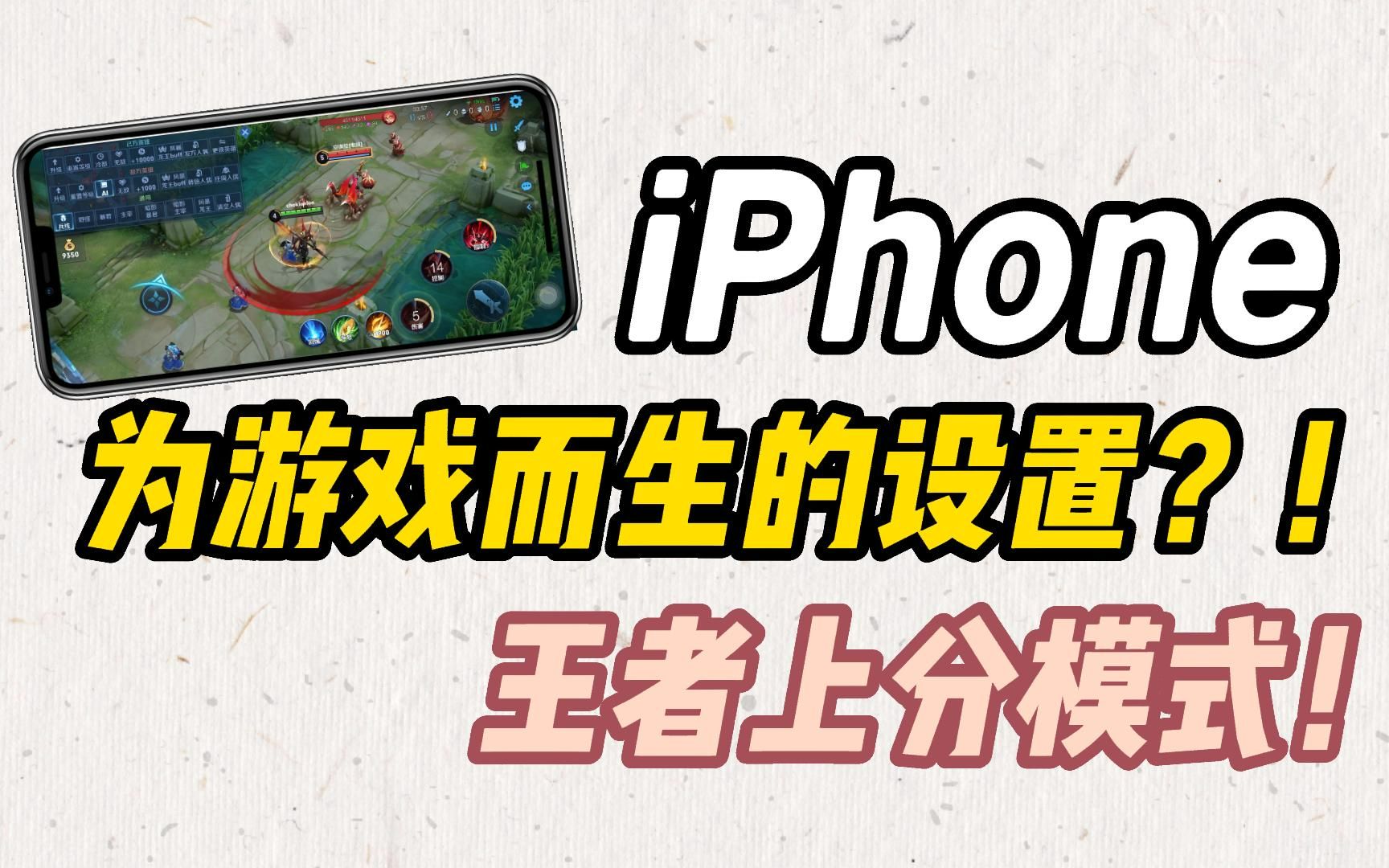 【玩机技巧】女友消失术！iPhone新功能✅打开了就是王者50星！