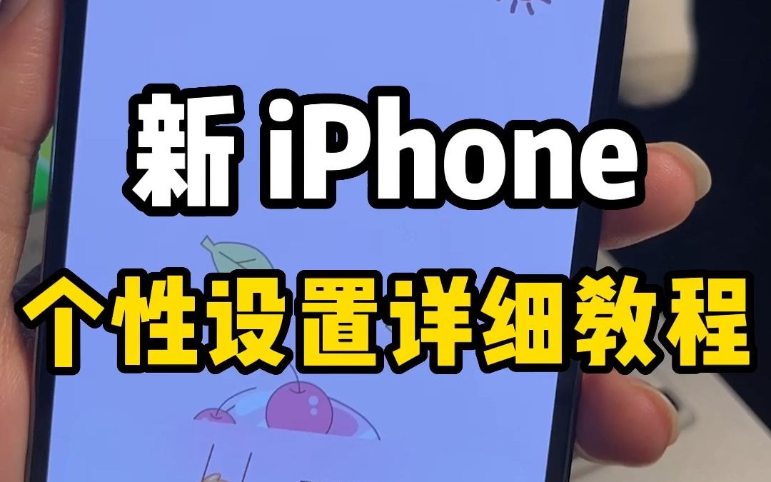 新iPhone美化个性化设置超详细教程，锁屏小组件、灵动岛设置、个性桌面小组件全部搞定！