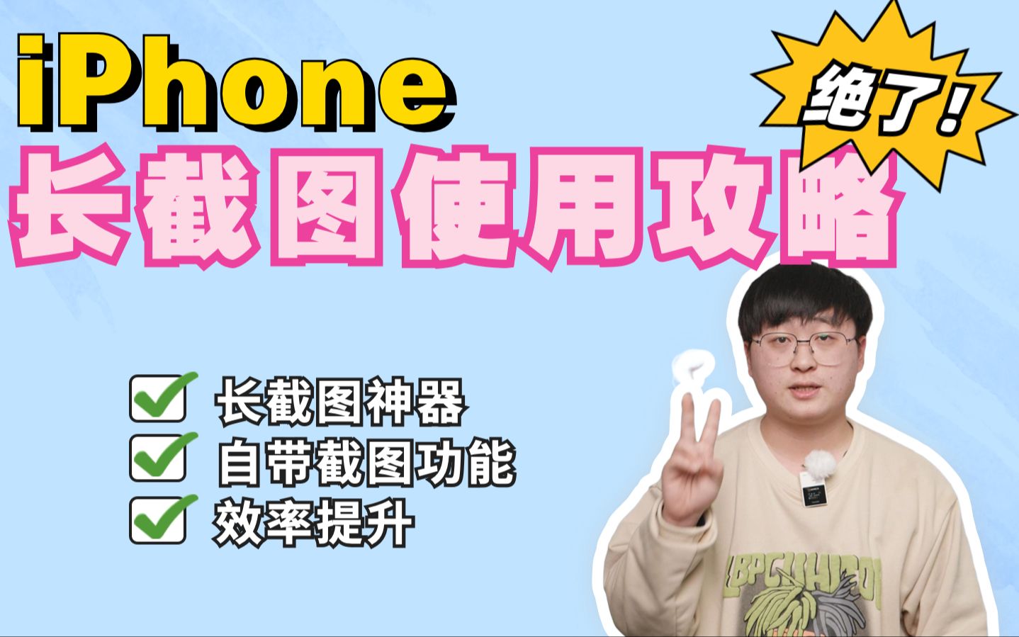 🔥iPhone自带长截图❗️不允许有人不知道