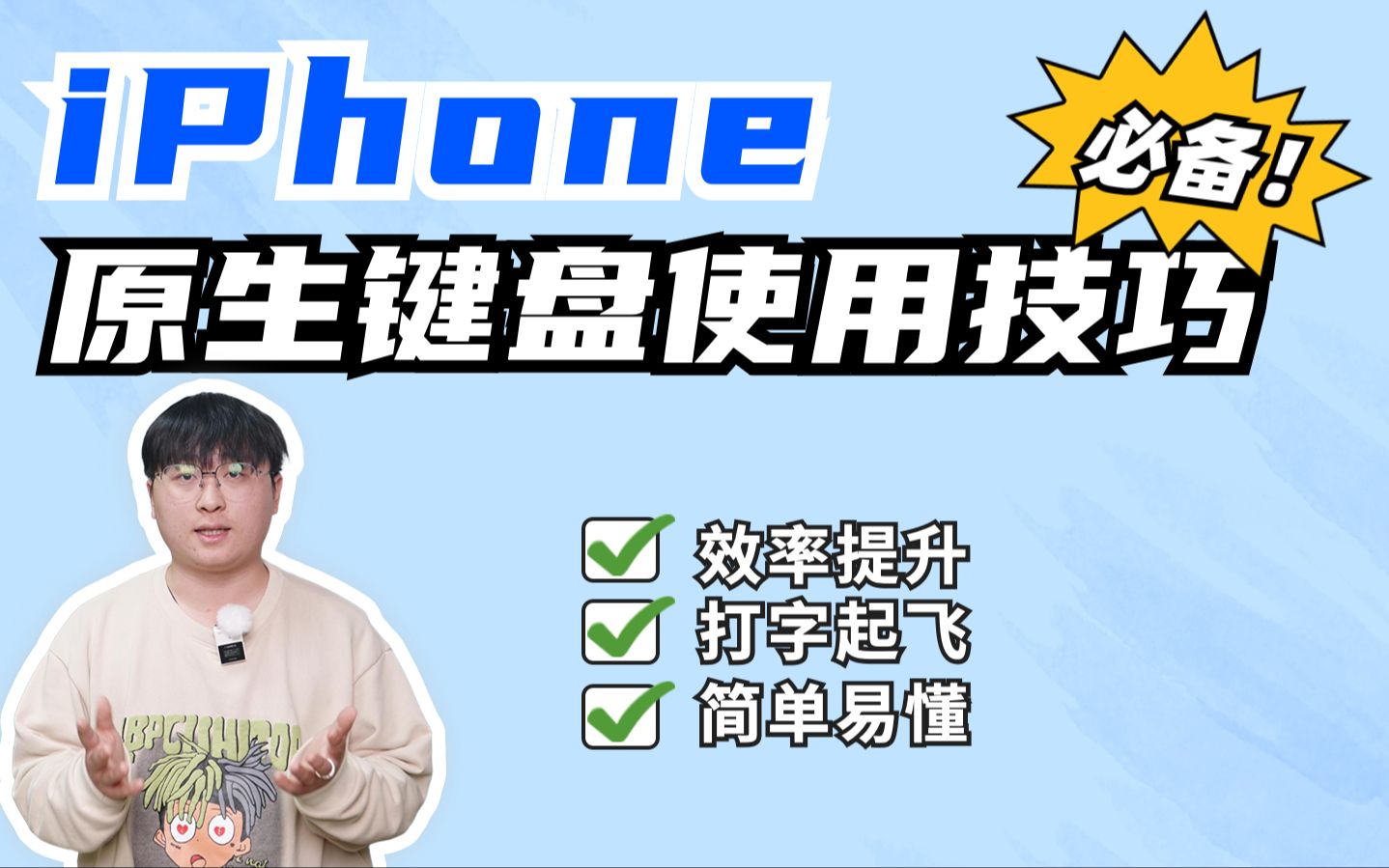 iPhone自带输入法太绝了吧❗️你一定没用对