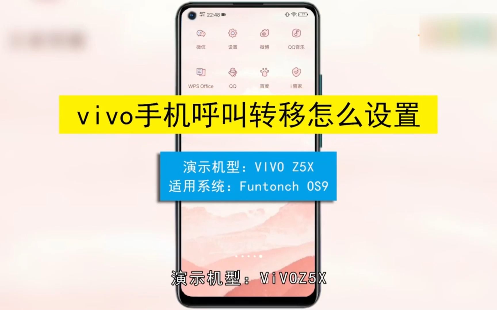 vivo手机呼叫转移怎么设置？vivo手机呼叫转移设置