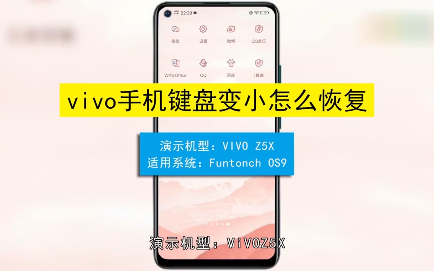 vivo手机键盘变小怎么恢复，vivo手机键盘变小恢复