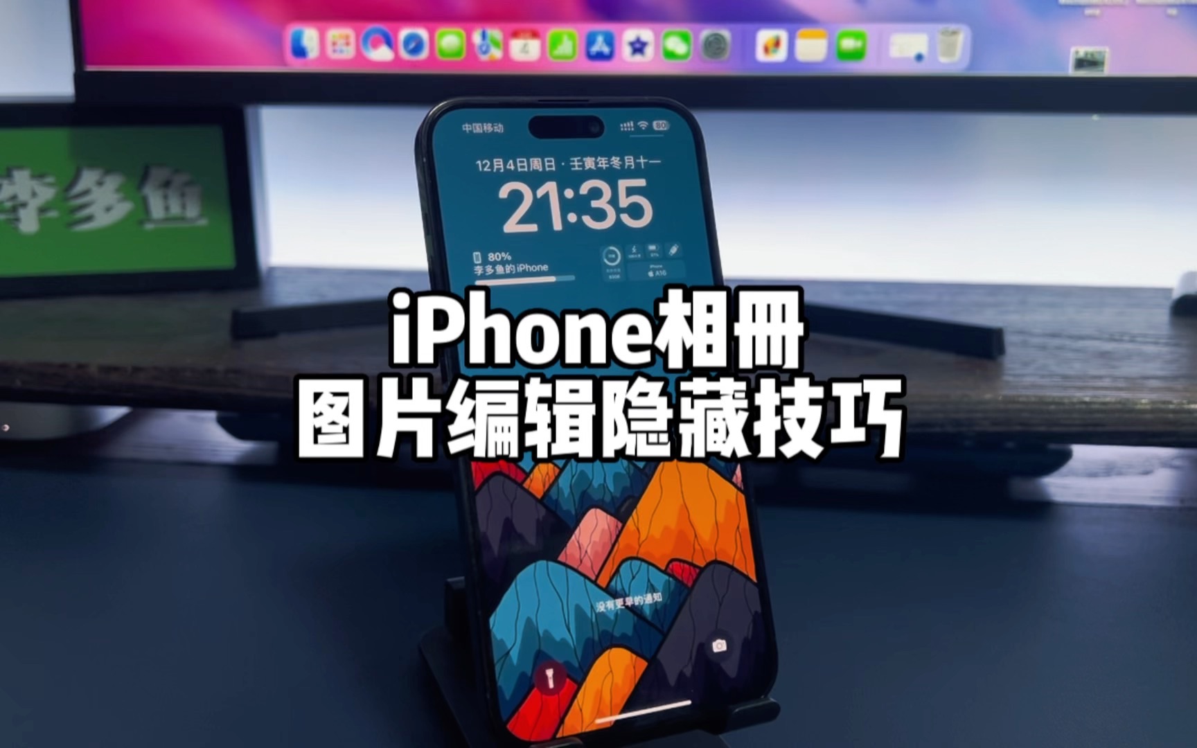 iPhone自带相册的2个隐藏技巧，效率翻倍。