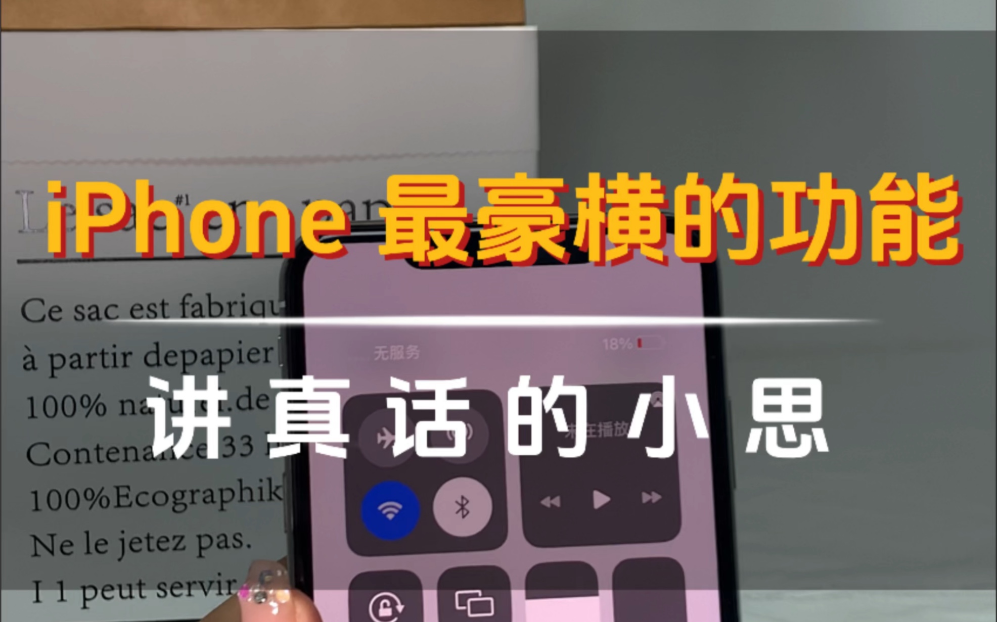 iPhone的功能