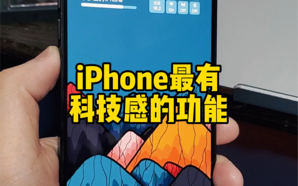 iPhone悬空APP设置教程。