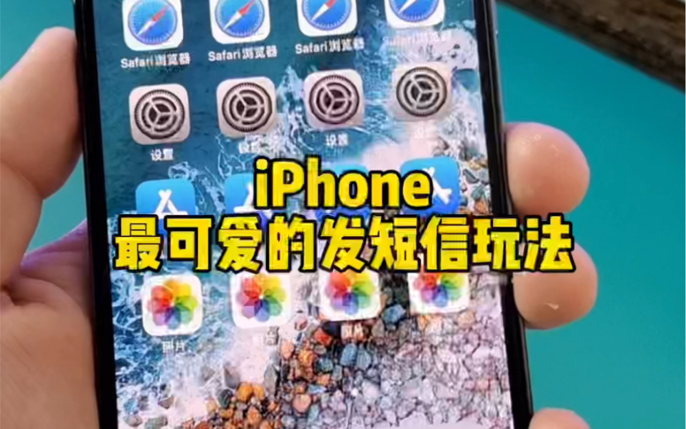 iPhone最可爱的发短信玩法。