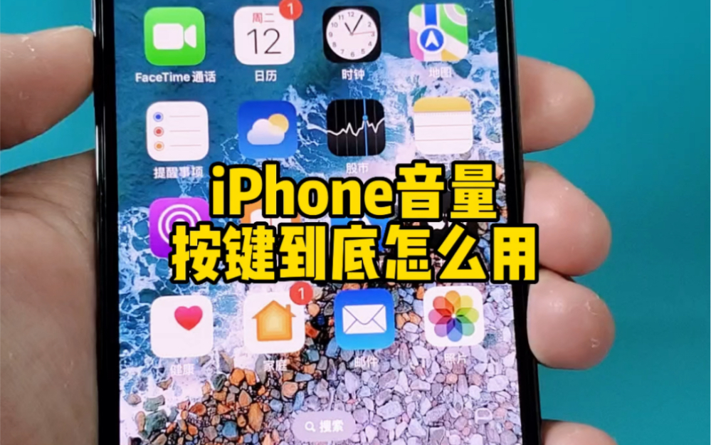 iPhone如何正确的调节音量？原来还有这个隐藏功能。