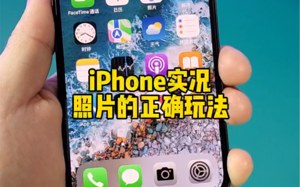 iPhone实况照片的正确玩法。