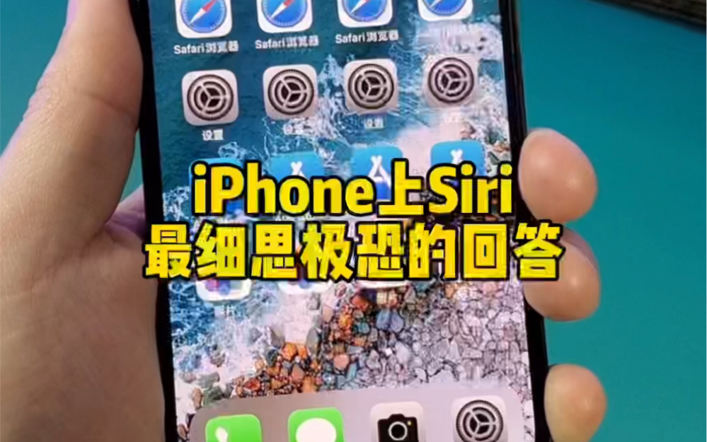 iPhone上Siri最细思极恐的回答，赶快去问问它。