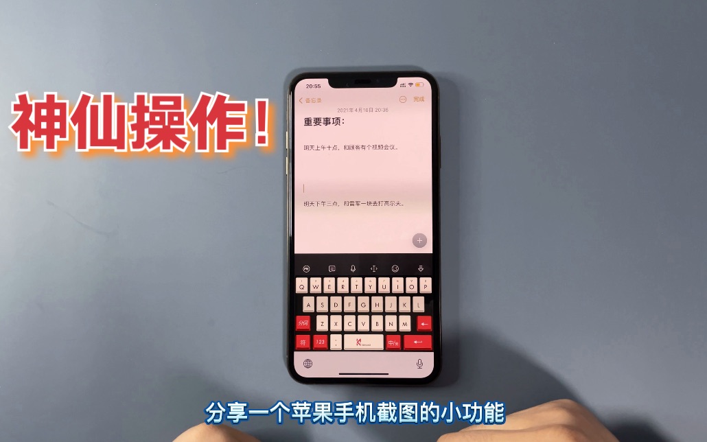 分享iPhone截图时的一个“神仙操作”！