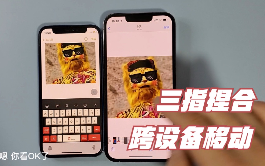 iPhone的“三指捏合，跨设备瞬间移动”使用教程。