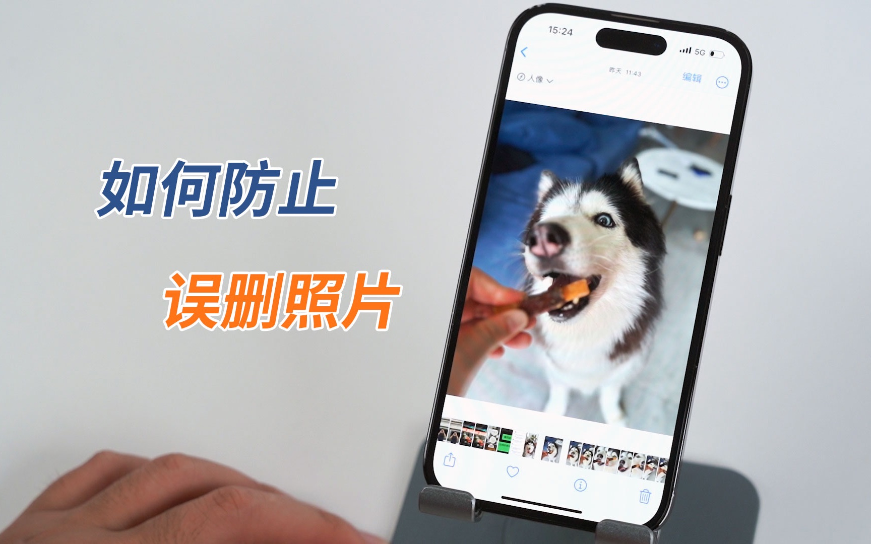 实用技巧｜怎样整理iPhone相册不会误删照片？