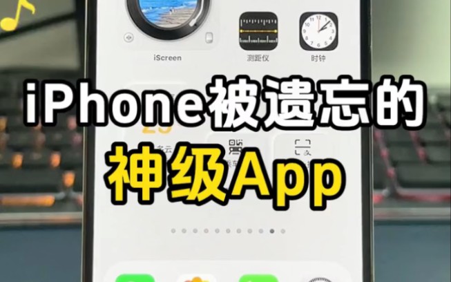 不知道这些神级App，你的iPhone就白买了！