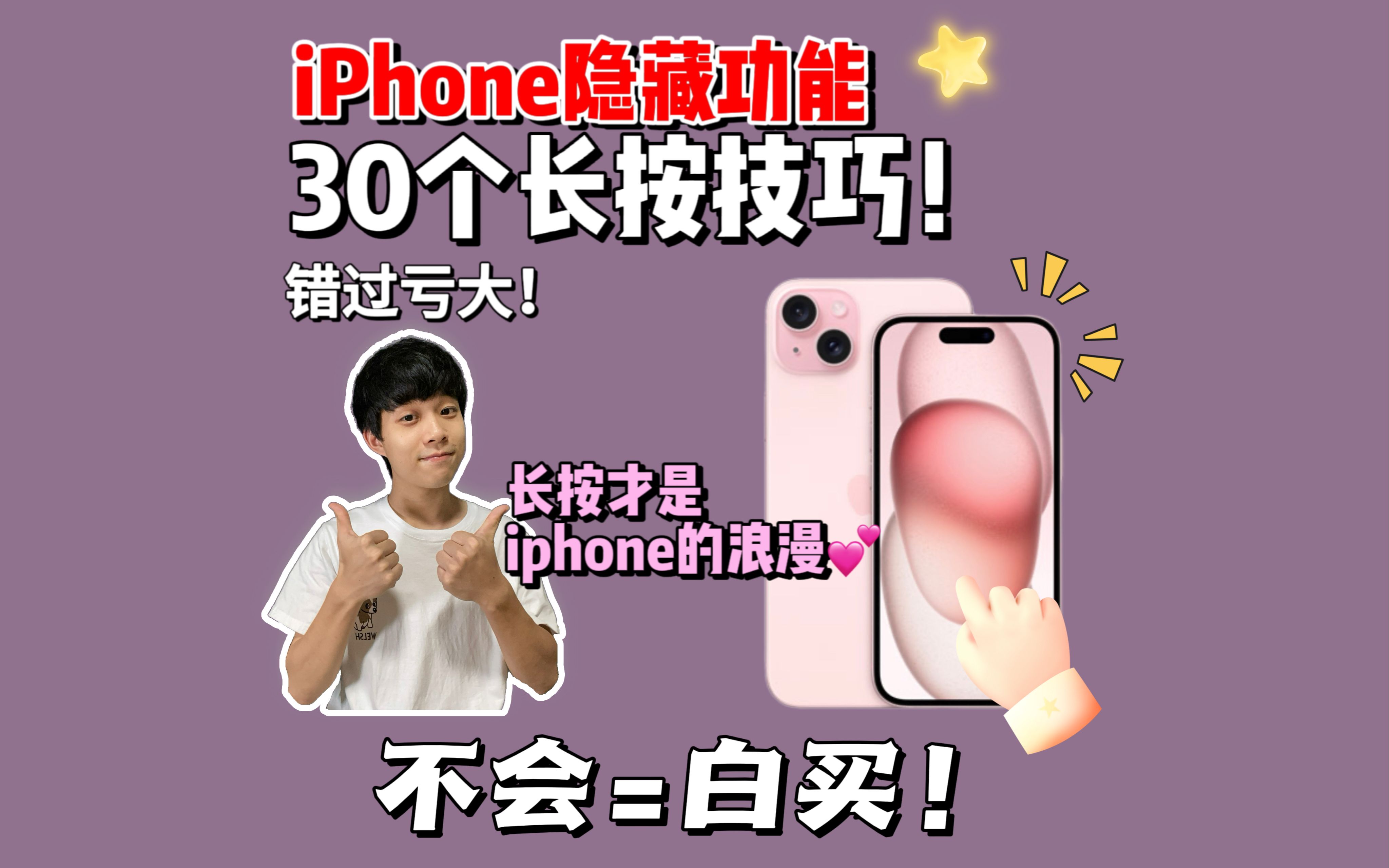 30个iPhone长按隐藏技巧❗️99%的人都不会