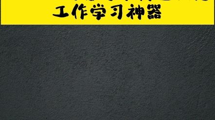 iPhone的备忘录简直就是工作神器！90%的超强功能，你用过吗？