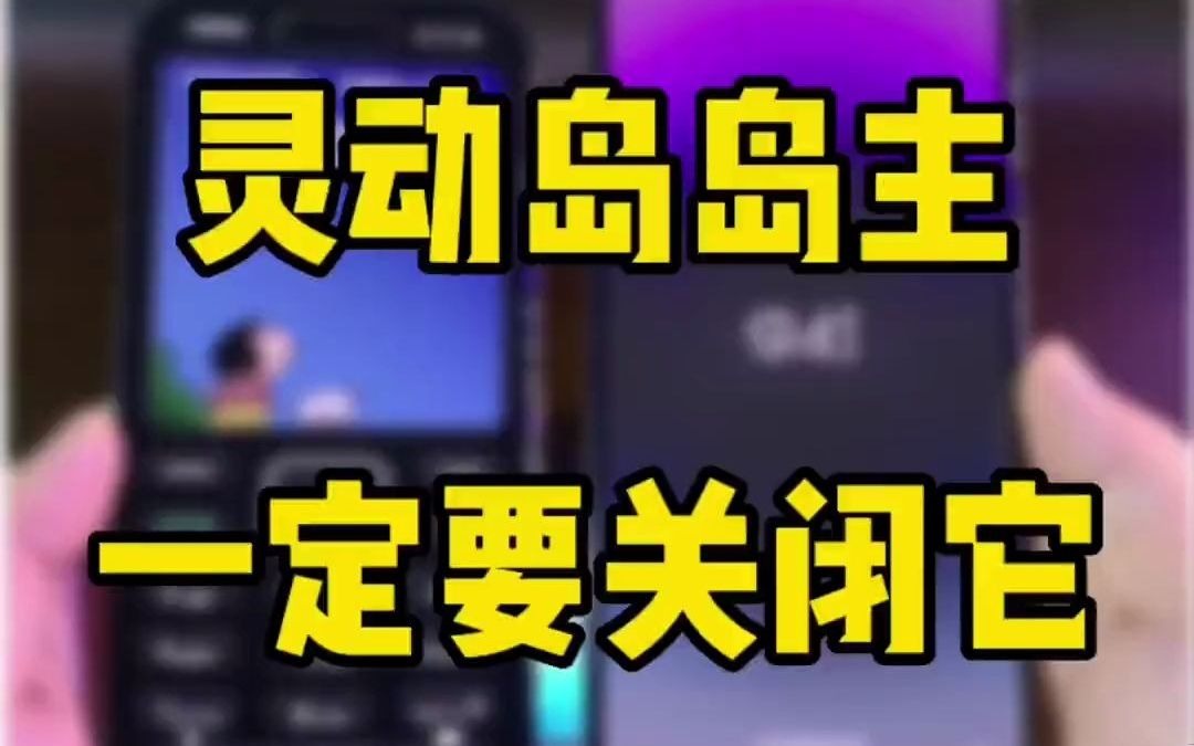 小苹果科技-iPhone14 Pro Max终于到了，开机第一个要关闭的功能就是它，耗电太快。数码科技 iphone14 iphone使用技巧 ios16