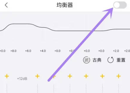 海贝音乐如何设置均衡器(2)