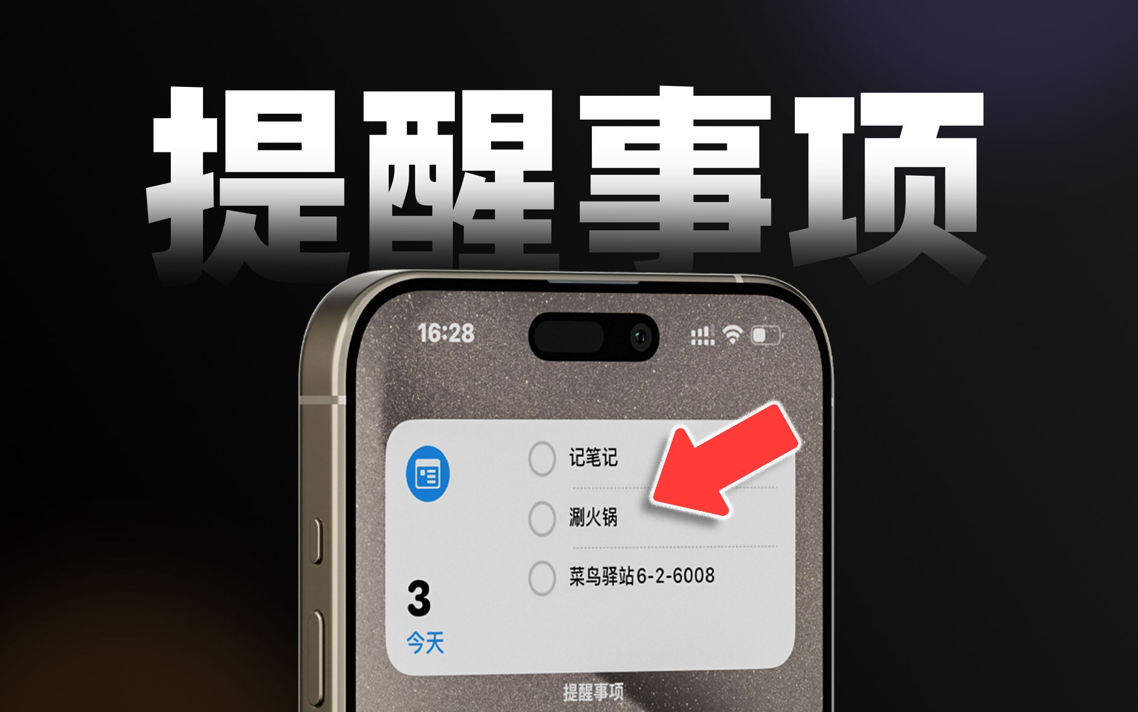 效率Max❗️iPhone的提醒事项才是真的香❗️