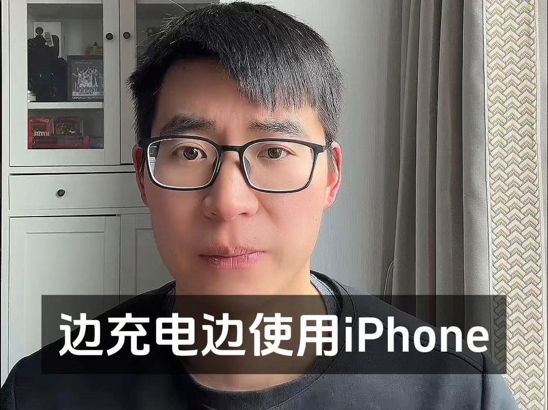 iPhone使用技巧｜电池保护充电分离