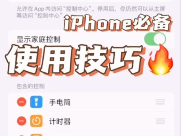 iPhone录屏，记录你的精彩瞬间！