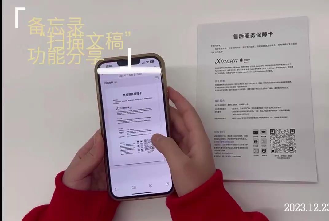 iPhone备忘录扫描文稿：让你的笔记更智能！