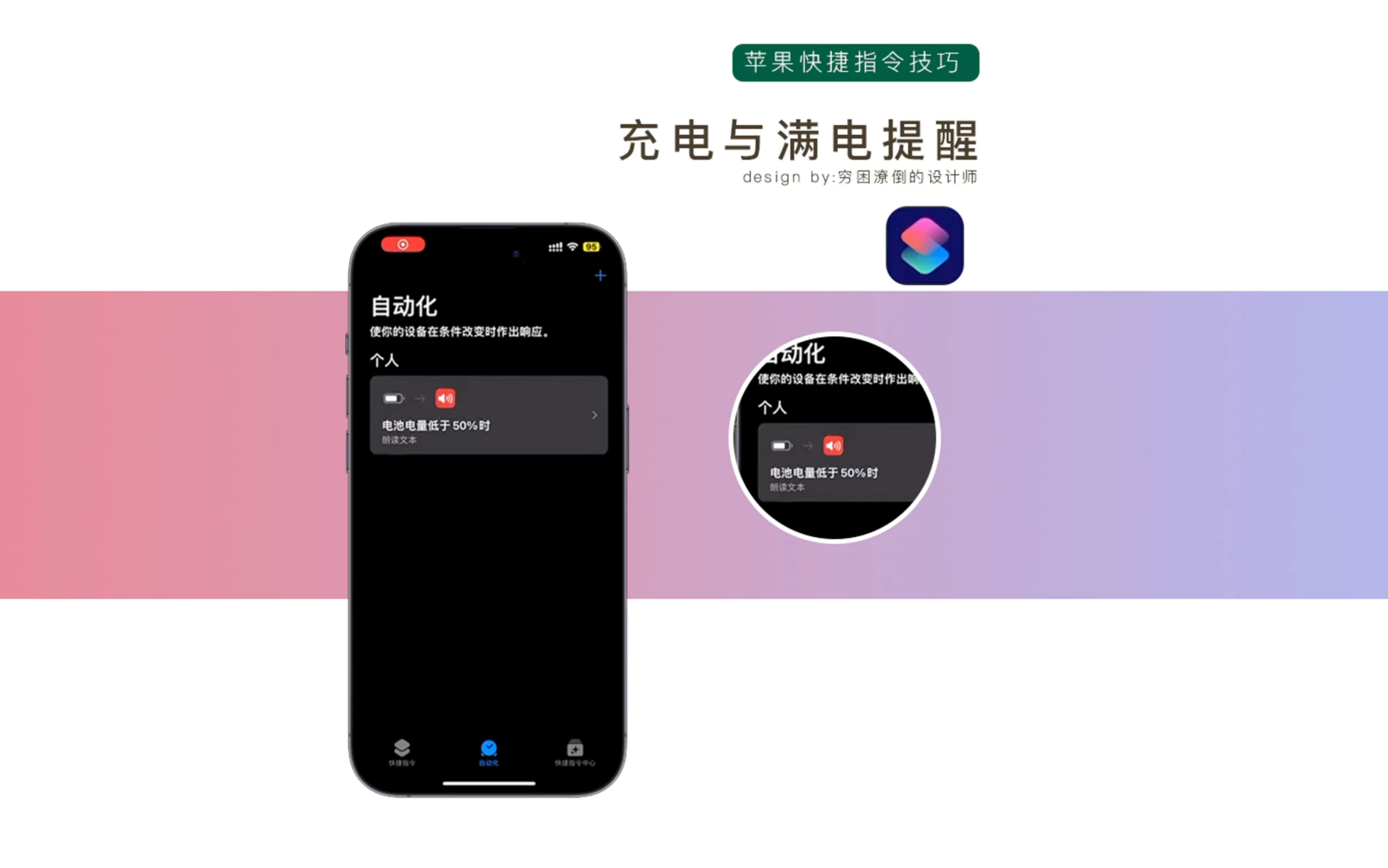 苹果iPhone快捷指令技巧 | 手机充电与满电提醒