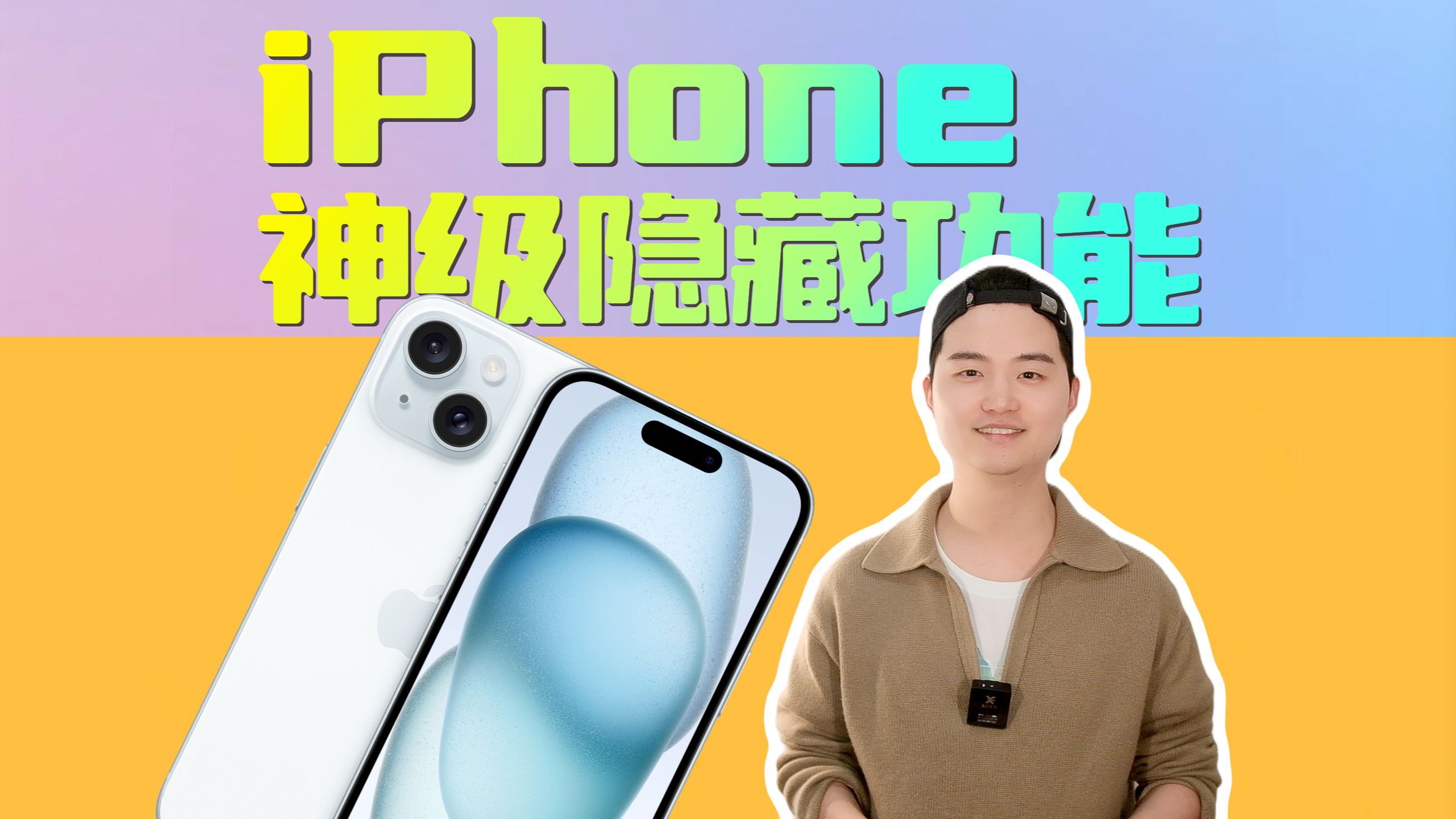 iPhone神级隐藏功能，早知道早享受