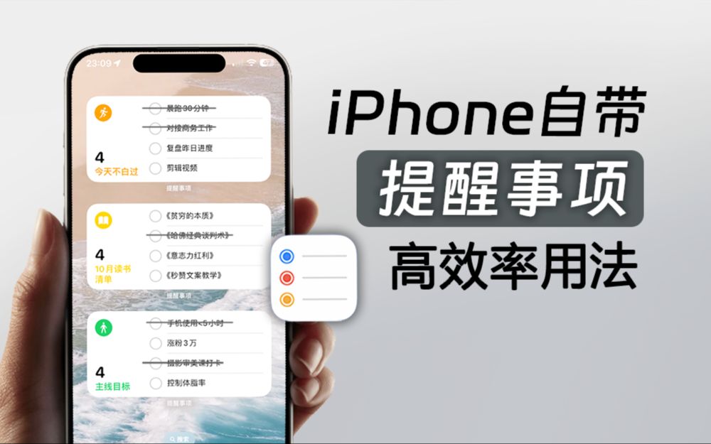 苹果提醒事项高效用法❗桌面待办清单打卡超实用